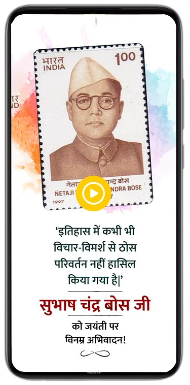 Shubhash Chandra Bose Jayanti animated video poster